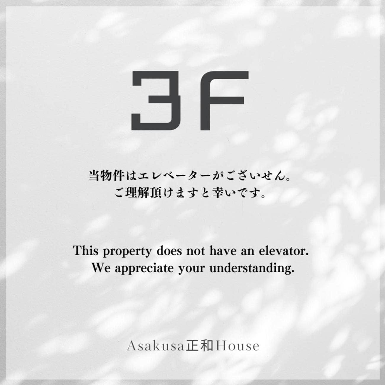 Asakusa正和house 公寓 *
