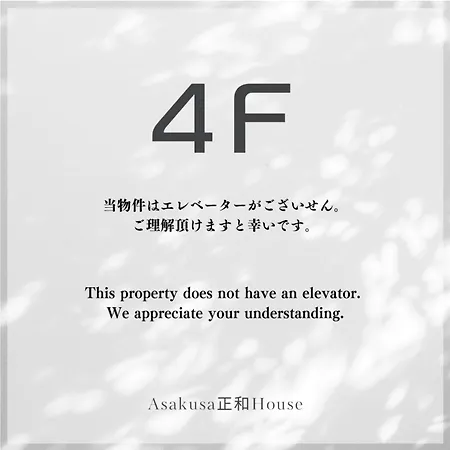 Asakusa正和house 東京都 客房 照片